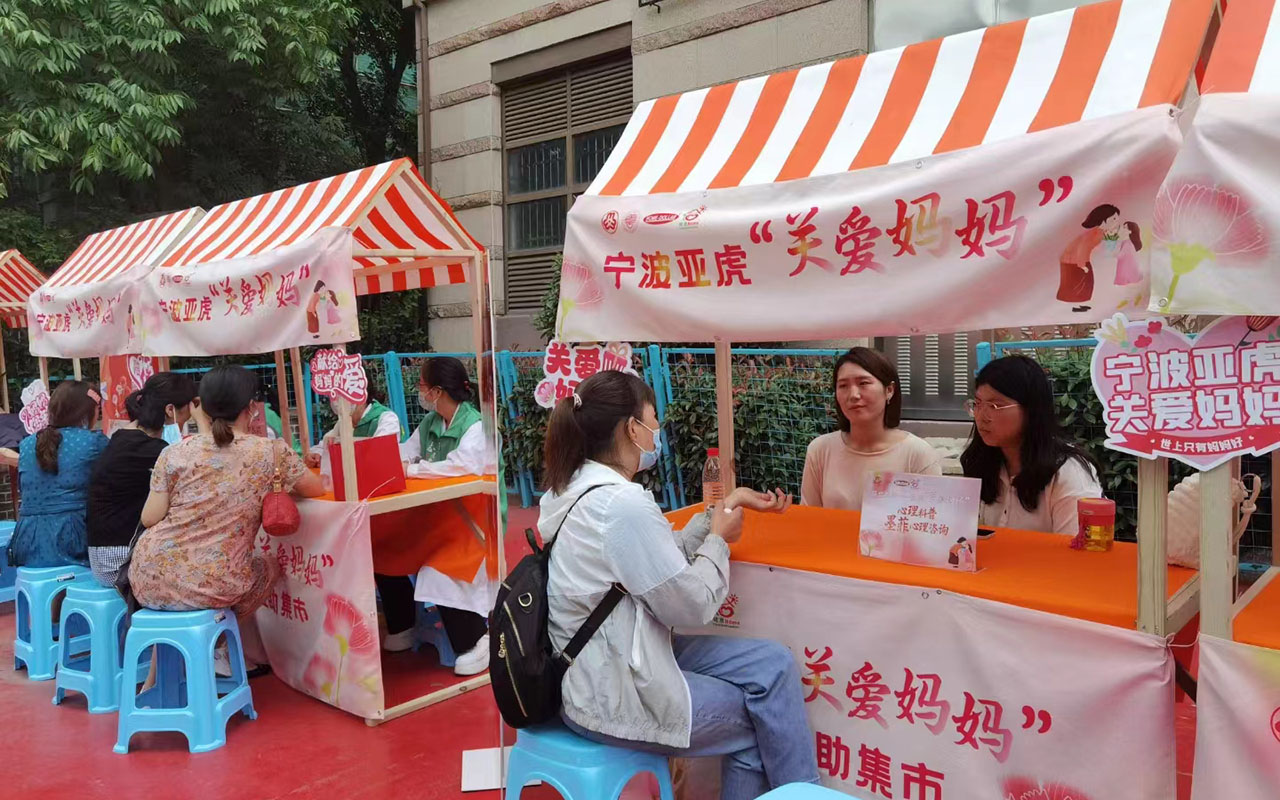 阿瓦提宁波亚虎“关爱妈妈”